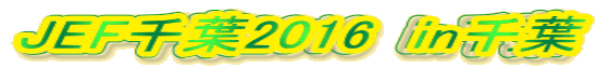JEF��t2016�@in��t